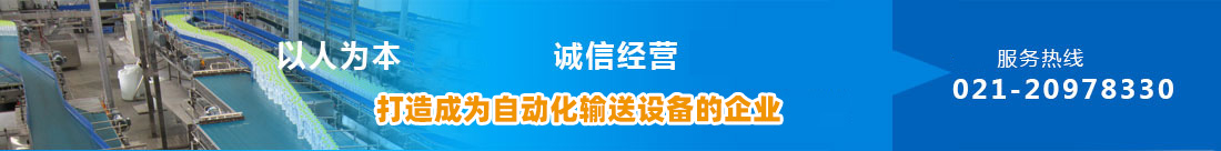 倍速链输送机、倒瓶输送机、链板输送机、上海链板输送机